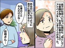 息子を“支えている”つもりが──「お母さん、もうやめてほしい」指摘された『私の癖』にドキリ