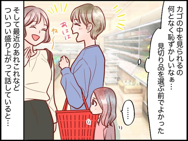 「バレてなかったのに（涙）」買い物中、ママ友と立ち話をしていると → 娘の『予想外の一言』に赤面
