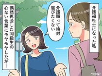 「大学出たのに、介護職！？ 私なら選ばない」心ない一言に絶句 → 救ってくれたのは『利用者さん』だった