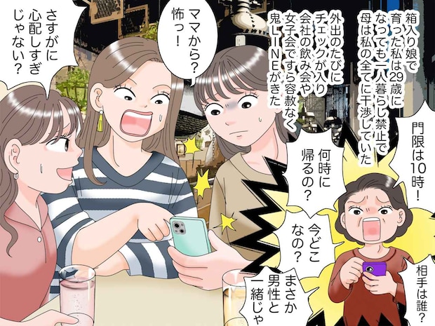 「孫の顔が見たい」って今さら何なの? さんざん娘を束縛してきた【過干渉な母】ついに娘がプチン!