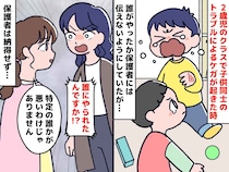 ＜保育士の葛藤＞小さい子同士のケンカ、保護者にどう伝えれば？「誰にやられたか」は伝えなかった結果