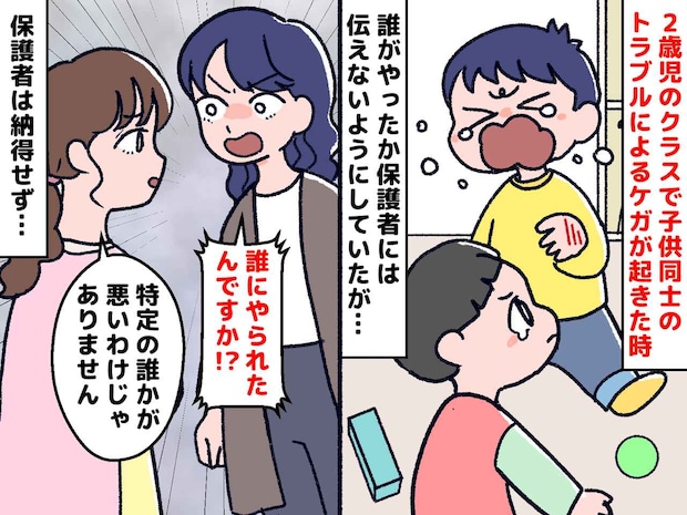 ＜保育士の葛藤＞小さい子同士のケンカ、保護者にどう伝えれば？「誰にやられたか」は伝えなかった結果