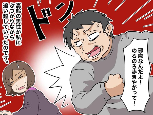 スーパーで「邪魔だ！」薬のせいで上手く歩けず、凍り付いた私。どん底で差し伸べられた『優しさ』に涙