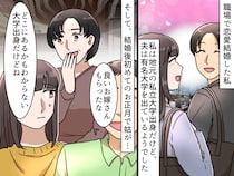 「嫁の出身大学ってさぁ（笑）」親戚の集まりで浴びせられた、モラハラ義両親の『見下し発言』に絶句