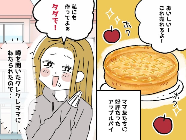 手作りお菓子に「これ売れるよ」評判の裏で「私にもタダで作って」図々しい要求をしてくるママが！ そこで