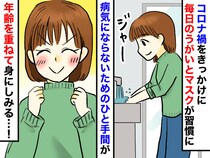 「たった数秒で、こんなに違うなんて」 手洗いの見直しで実感した『病気の予防に大切なひと手間』