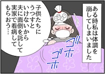 体調を崩してしまい、実家で療養することに。寝ている私に母が『持ってきてくれたもの』にウルッ