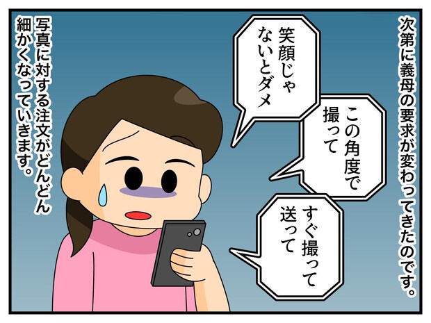 義母が「孫の写真送って」と催促。断ると「冷たい嫁」呼ばわり。嫁姑関係を改善させた『義父の一喝』