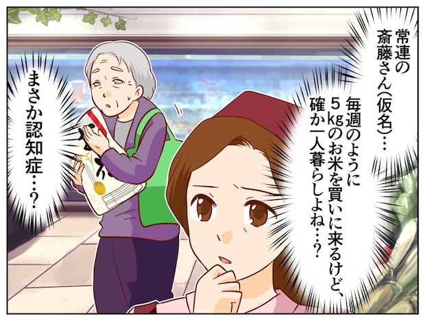 「食べきれないはずなのに」高齢の常連客が【毎週5kgのお米を購入】店員が見抜いた『違和感の正体』