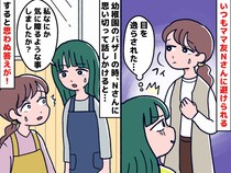 もしかして避けられてる？ 冷たい態度のママ友。本音を聞きだしてみたら、【予想外すぎる理由】が！