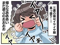 「いい加減にして！ 恥ずかしい！」公園でギャン泣きの娘に、怒鳴ってしまった → 年上ママの言葉にホロリ