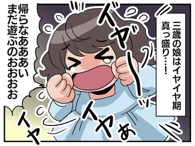 「いい加減にして！ 恥ずかしい！」公園でギャン泣きの娘に、怒鳴ってしまった → 年上ママの言葉にホロリ