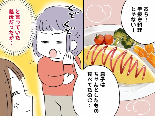 義母から毎回「手抜き料理ね」心ない言葉に耐え続けた嫁 → 義母が台所を見て『絶句したワケ』