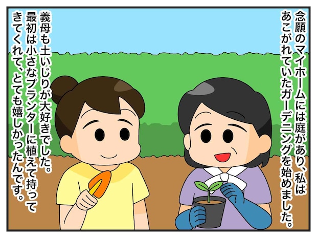 「私の庭なのに！」義母よ、勝手に苗を植えないで！「もう限界」嫁の不満が爆発！ その結果