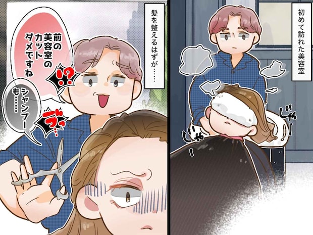 初めての美容室。セルフカラーを伝えると「あー、、、」美容師から『ダメ出し』が始まって！？