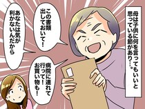 母親の頼みは絶対命令。「娘だから当然でしょ」反論できず従う私。『便利屋扱い』される娘の心の叫び
