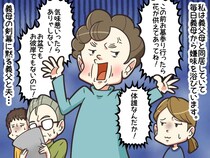 「誰が花を供えてたんだか。気味が悪い！」お墓参り帰りで声を荒げる義母 → 直後、黙り込んだワケ