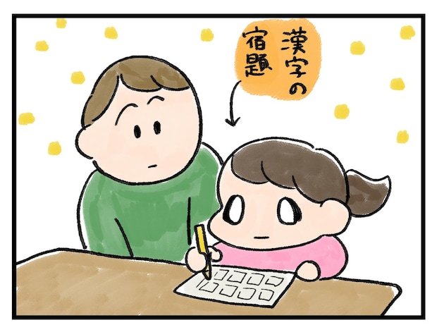 「この感じ、アレじゃん」書き順を教えていて【アラサー主婦のあるある日記】