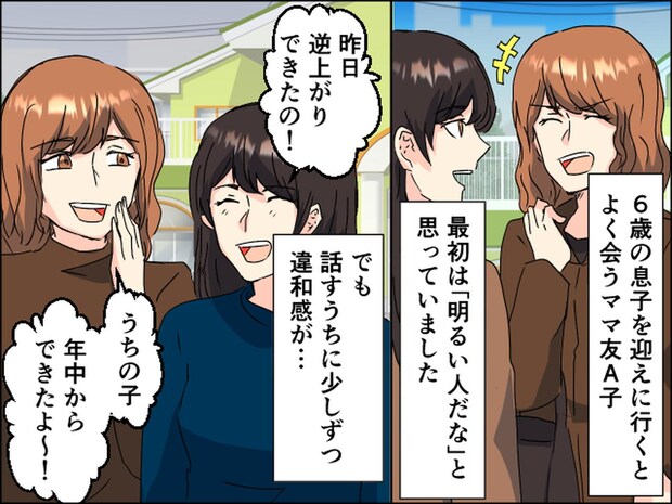 ＜会話泥棒ママ友＞「うちの子なんて～」何度も続く【話題の横取り】 別ママ友の『ツッコミ』がさく裂！