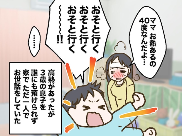 「もうママしんどくて無理なの！」高熱で息子に怒鳴った後、異臭が！ 夫が明かした『息子の優しさ』に涙