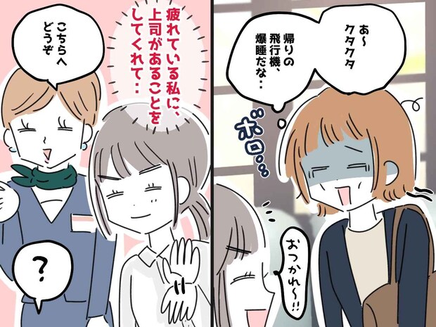 海外出張の帰りの飛行機。上司から「お疲れ様」【思わぬサプライズ】に感動「この御恩は必ずお返しします」