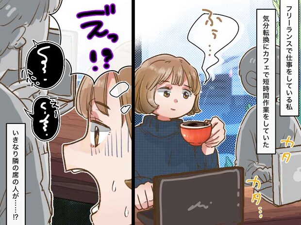 「えっ! カフェで大丈夫!?」隣の席のスーツ姿の男性が『いきなり始めたこと』に「戸惑ってしまう」