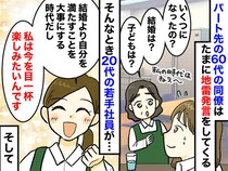 何でも「私の時代は、、、」と返したがる【年上社員】若手社員の『真正面からの意見』に「なるほど」