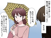 「私が貸した傘でしょ！？」頑なに“自分の物”だと主張する同僚にあ然。さらに『耳を疑う言い訳』が！