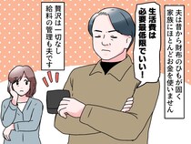 「学費、そろそろ返してくれる？」家族にお金を使いたがらない夫。娘に『痛いところ』を突かれ撃沈！