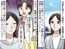 ＜結婚いつなの攻撃＞「女はね、タイミング逃したら終わりなの」詰め寄る母に、娘がついに『涙の反撃』