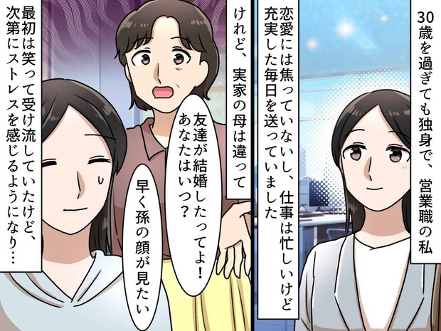 ＜結婚いつなの攻撃＞「女はね、タイミング逃したら終わりなの」詰め寄る母に、娘がついに『涙の反撃』