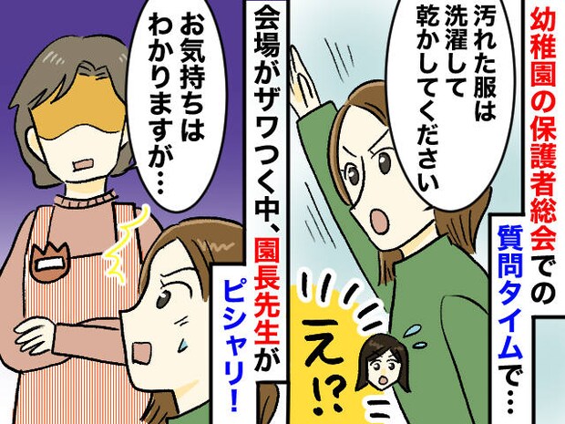 「汚れた服、園で洗濯して乾かしといて」保護者の【トンデモ要求】を一蹴した、園長先生の『神対応』
