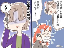 お義母さん、体調不良の嫁は「使えない」ですか？ 病院帰りの嫁にかかってきた電話。その『内容』にゲンナリ