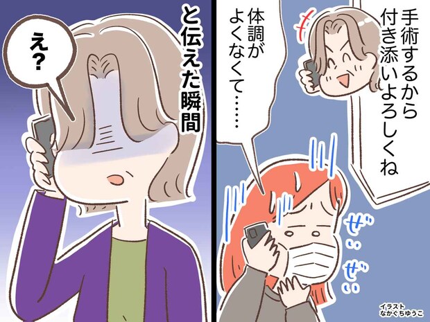 お義母さん、体調不良の嫁は「使えない」ですか? 病院帰りの嫁にかかってきた電話。その『内容』にゲンナリ
