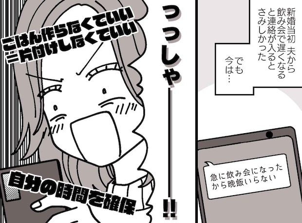 夫「ご飯食べて帰る」妻「よっしゃぁぁ！！」ひそかに小おどり。新婚のさみしさが『逆転したワケ』は