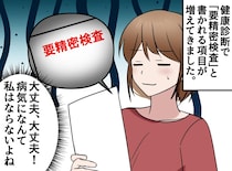 「暴飲暴食のツケがきたんだ」40代の体を襲った『要精密検査』の文字。医者の言葉に青ざめたワケ