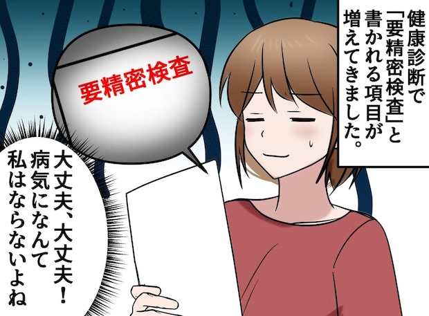 「暴飲暴食のツケがきたんだ」40代の体を襲った『要精密検査』の文字。医者の言葉に青ざめたワケ