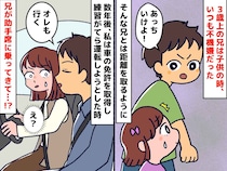 ずっと兄のことが怖かった。距離を置いていたのに──突然「俺も乗せて」助手席に乗り込んできて！？