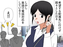 「希望する部署に行けなかった」落ち込む私の『キャリアが大きく変化』した【一本の電話】