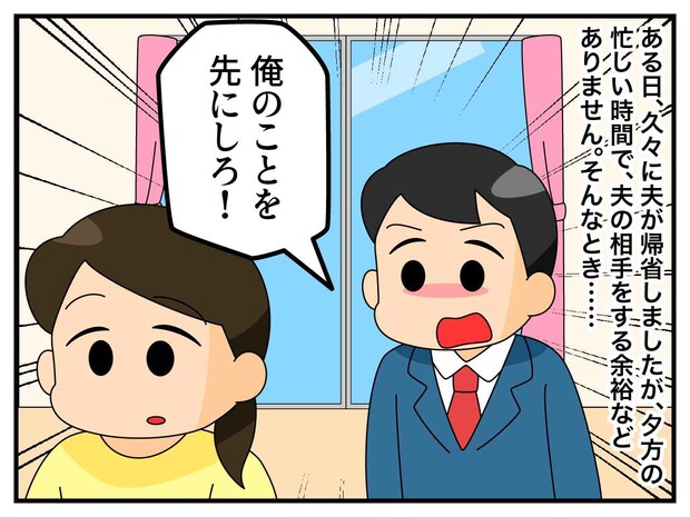 家事で忙しい妻に、夫が「俺のことを先にしろ!」20年間【亭主関白夫に従い続けた妻】ついにブチ切れて!?