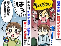 「早くしなさい！」はもう卒業！ 親が何度言っても聞かない子が動き出した『最強の原動力』とは