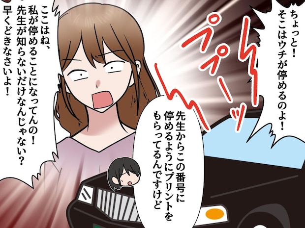 理不尽なボスママ「そこはウチが停める場所よ」駐車場で怒鳴られた私 → 園長先生が現れて！？