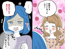 結婚報告をしたら「なんか劣化した？」【友人の無神経さ】に絶句！ 続く『嫌味の数々』に「一気に冷めた」