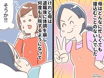 「母が寝込まなかった理由」それは──強さの裏にあった『本当の優しさ』にようやく気づいた日