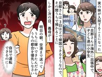 「あなたは嫁なんだから、うちの都合が優先なの」【自分ファーストの義母】→ 孫に言い負かされ、撃沈！