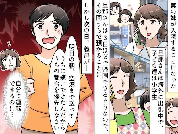 「あなたは嫁なんだから、うちの都合が優先なの」【自分ファーストの義母】→ 孫に言い負かされ、撃沈！