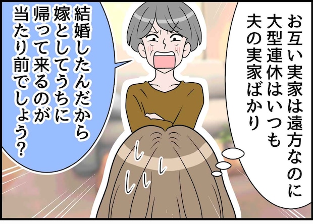 「嫁は実家に帰るな！」不公平な帰省ルールを押し付ける姑 → 孫娘の『純粋な訴え』にタジタジ！