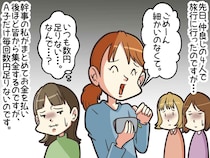 グループ旅行で「ごめーん！ 細かいのなくて♡」【お金をごまかす友人】に、私達がとった『最終手段』