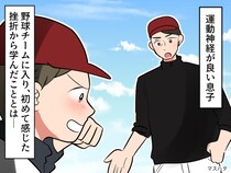 「コーチが俺だけに厳しい」と嘆く息子。【初めての挫折】に、親はどう対応すべき？ 母がかけた言葉は