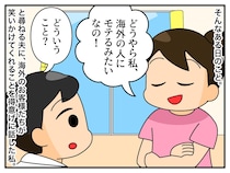 外国人のお客様が、目が合う度にニコッ！「私、モテるのかも♪」→ 「それは、、」夫の指摘に思わず赤面